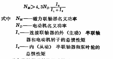 回轉窯聯軸器計算