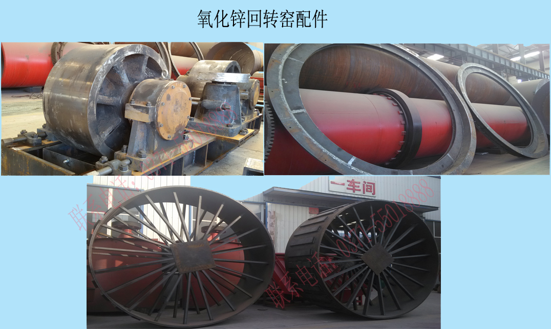 氧化鋅回轉窯配件